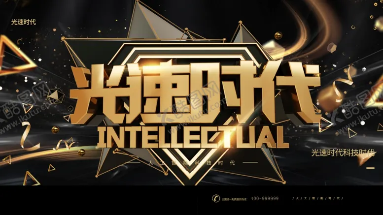 编号：26481112110536568335【酷图网】源文件下载-光速时代