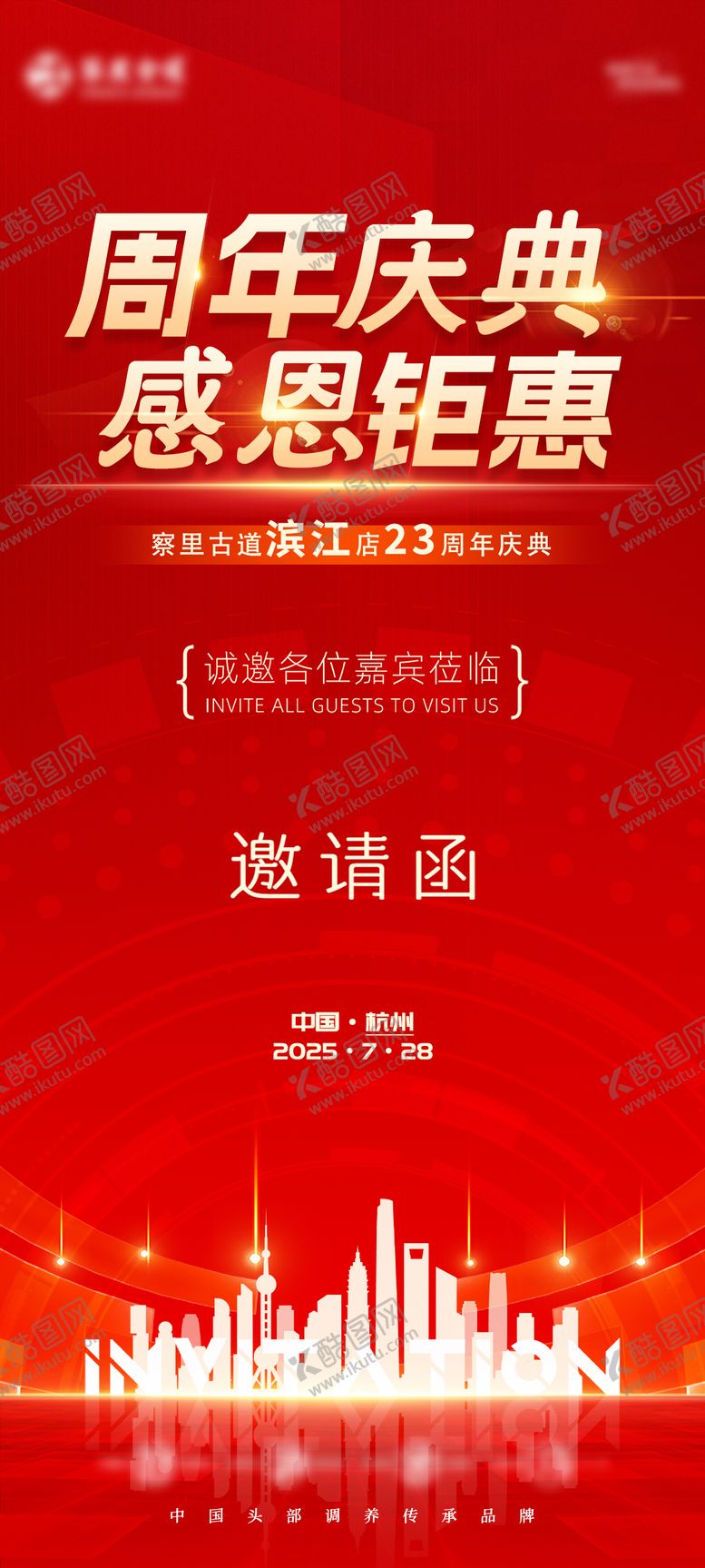 编号：18801911182127539163【酷图网】源文件下载-邀请函