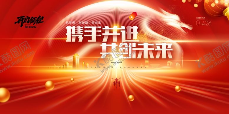 编号：50099912011034166954【酷图网】源文件下载-2024年度盛典龙年年会展板
