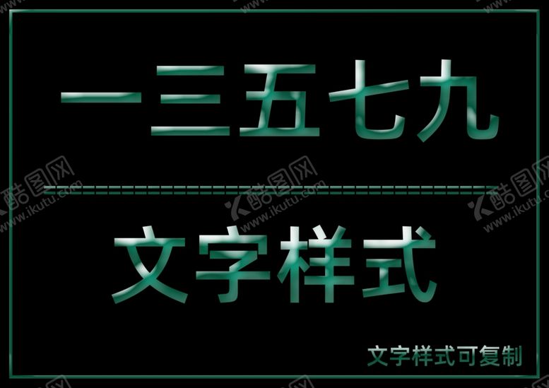 编号：42266305130922028310【酷图网】源文件下载-文字样式
