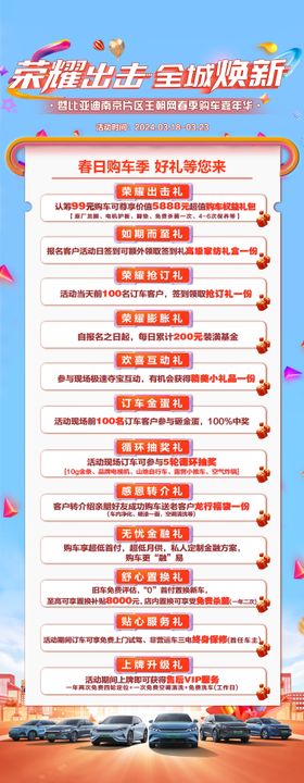 汽车夏日政策长图