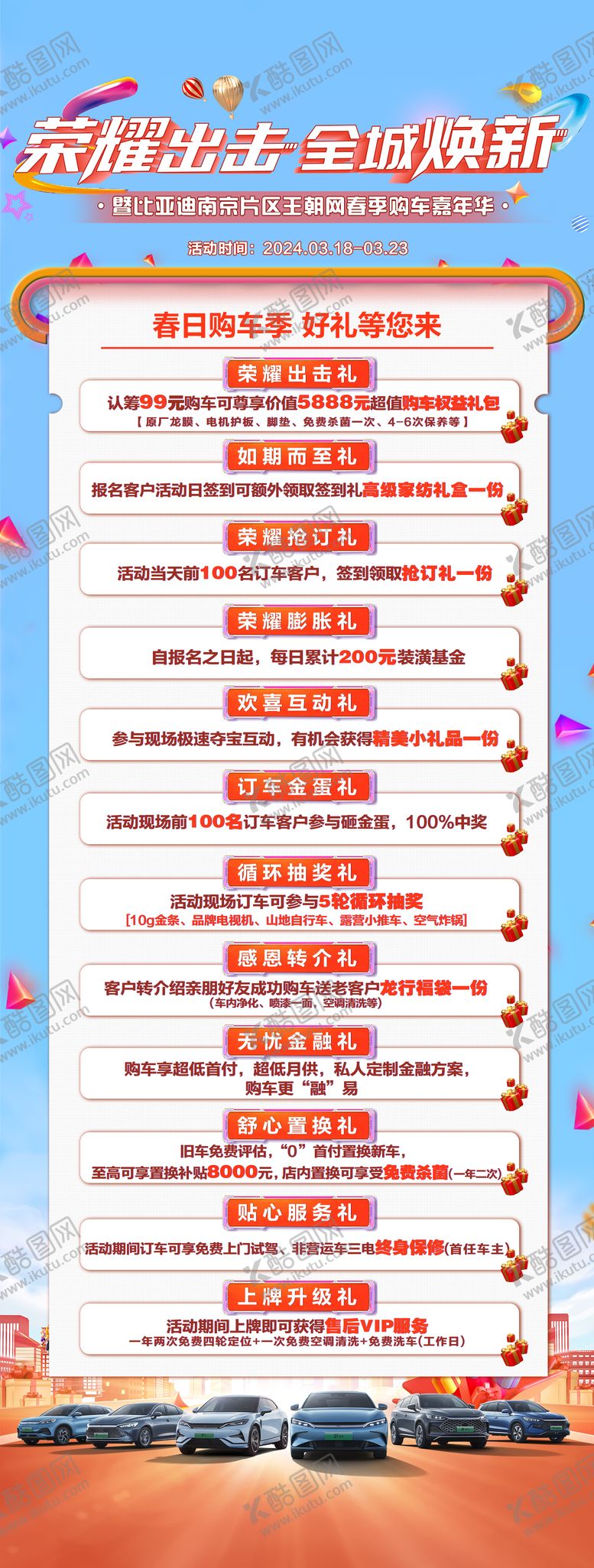 编号：26290708032225015600【酷图网】源文件下载-汽车政策长图