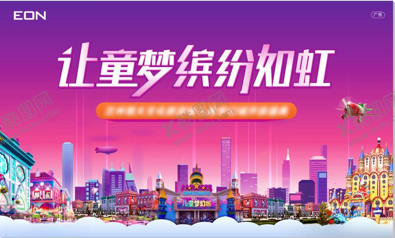 编号：51018710051438387374【酷图网】源文件下载-儿童乐园