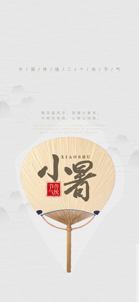 小暑节气图片处寒立冬