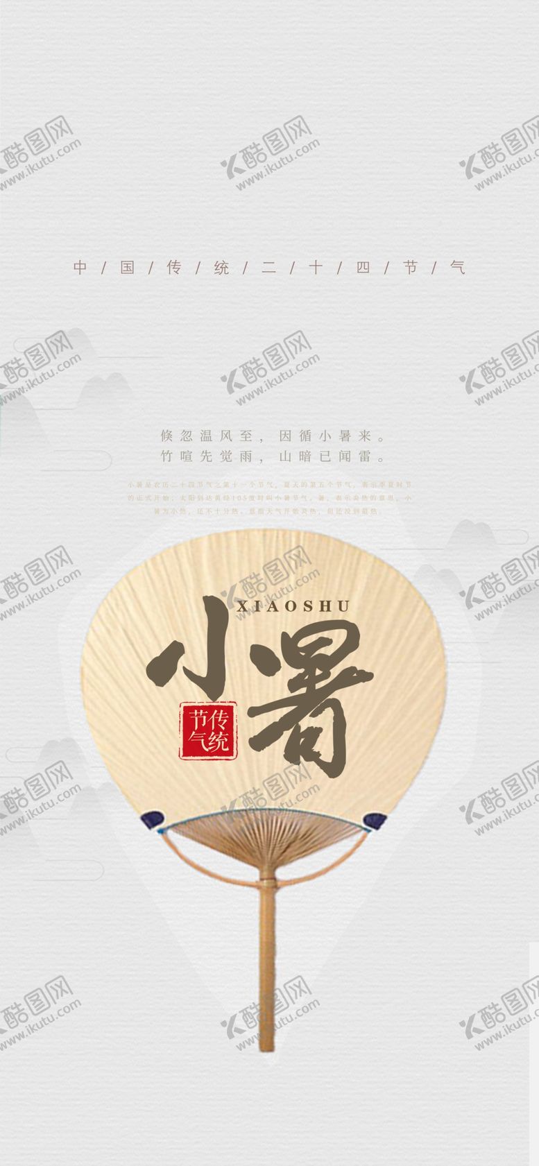 编号：71642107010615203583【酷图网】源文件下载-小暑节气图片