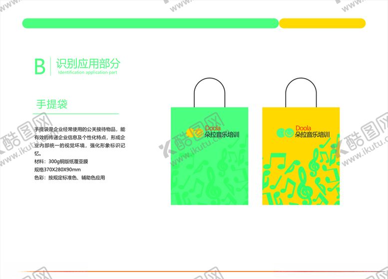 编号：57150410080349048472【酷图网】源文件下载-培训机构VI画册手提袋