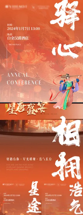 新中式国风唐朝系列海报