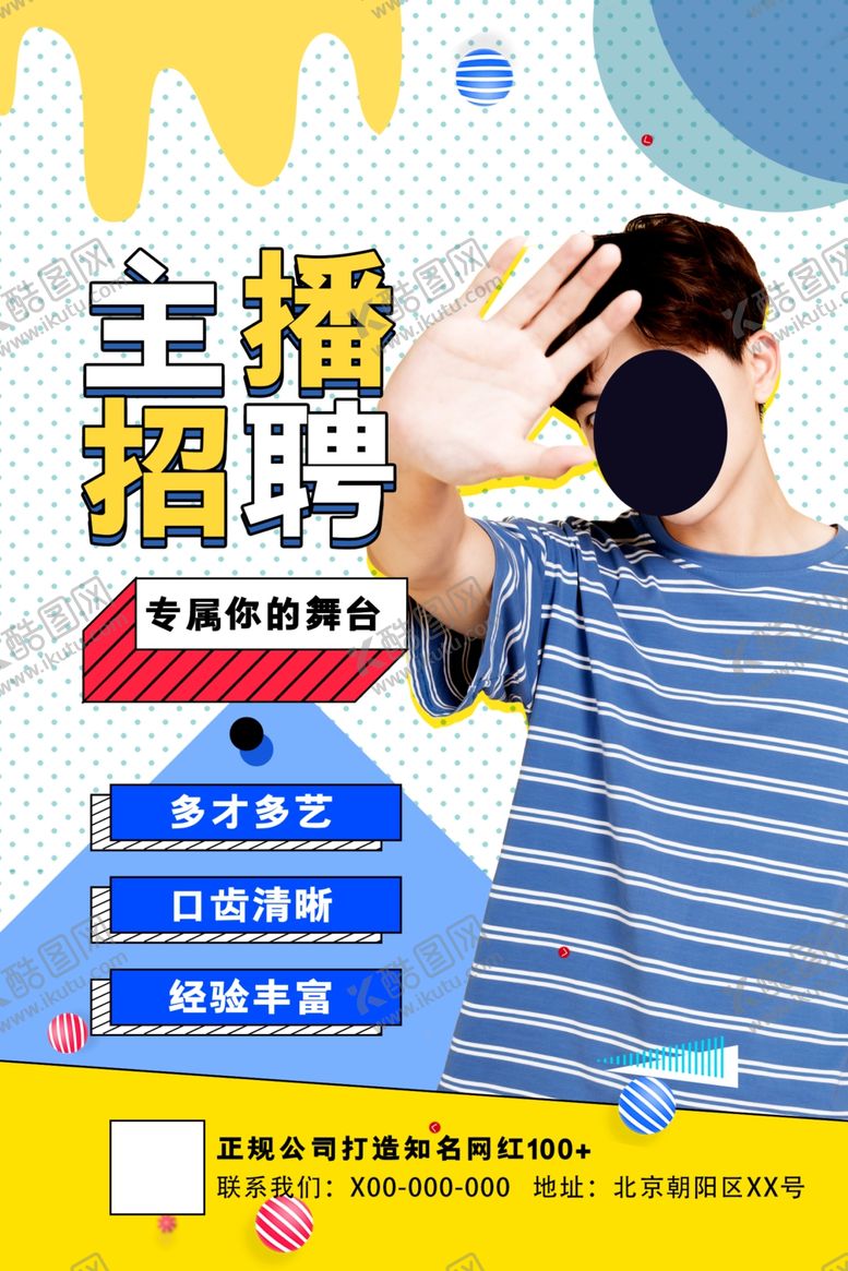 编号：83248710210509571827【酷图网】源文件下载-招聘