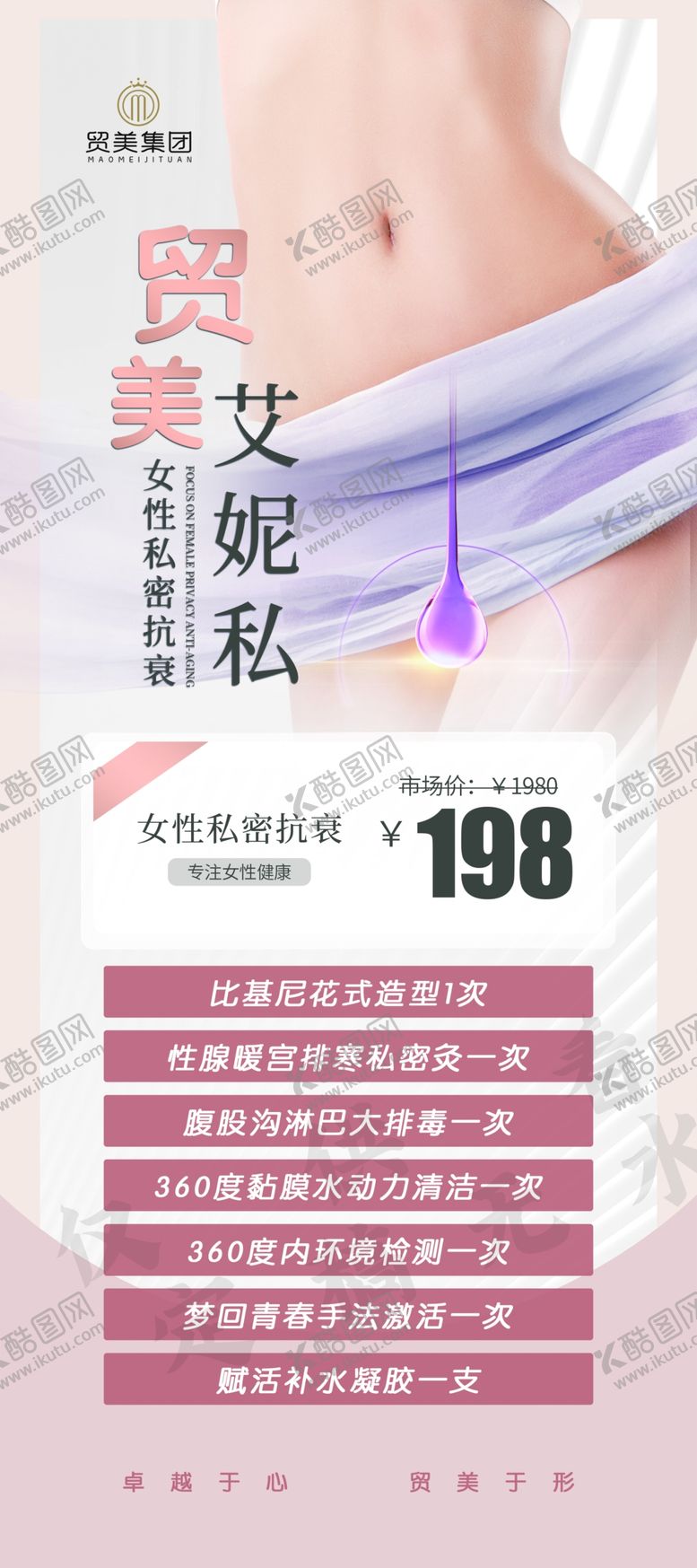 编号：51932709121545262876【酷图网】源文件下载-私密护理海报产品电商