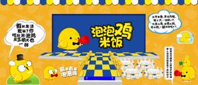 泡泡鸡米饭壁纸