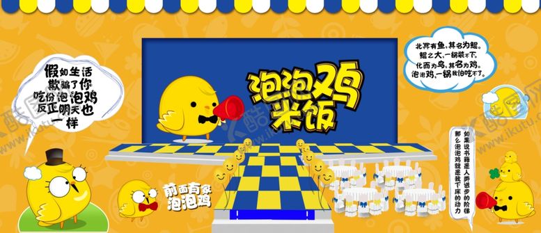 编号：75999210191754083068【酷图网】源文件下载-泡泡鸡米饭壁纸