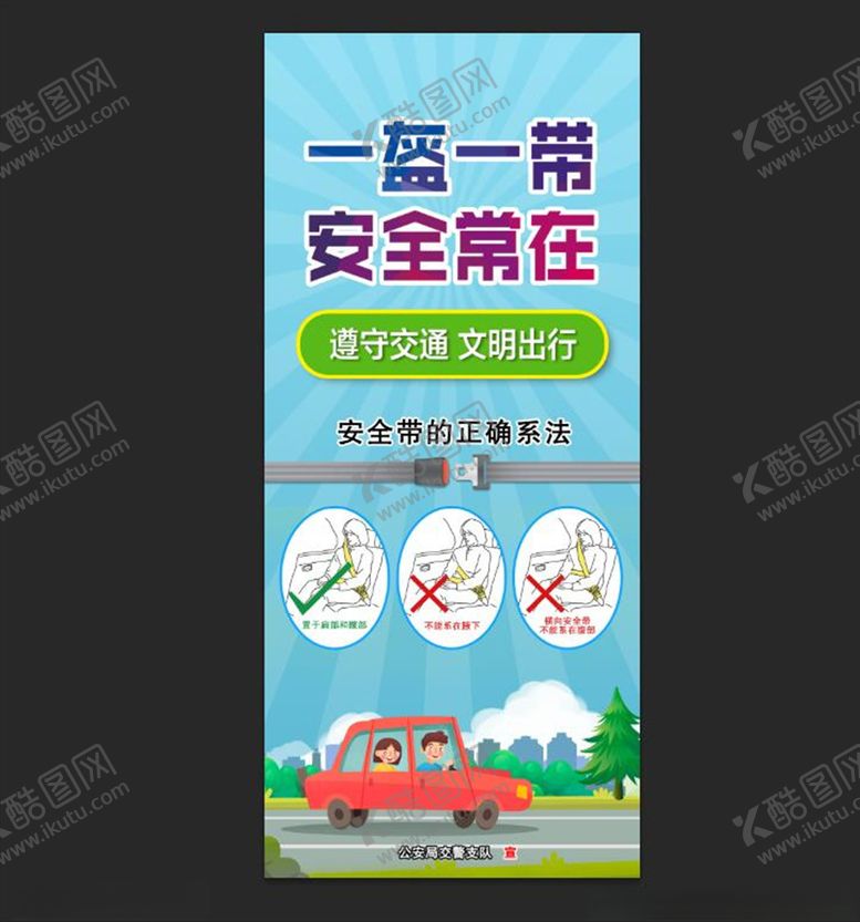 编号：29853605142239018202【酷图网】源文件下载-一盔一带安全知识