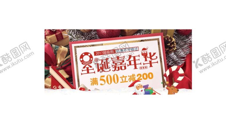 编号：42939810010648083504【酷图网】源文件下载-圣诞嘉年华海报