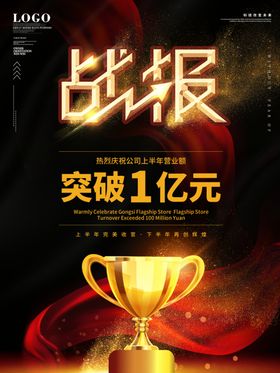 销售战报