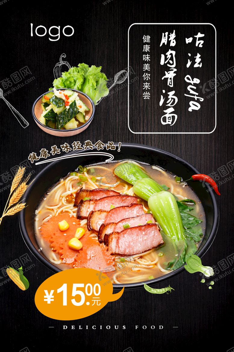 编号：34791809260424523650【酷图网】源文件下载-腊肉骨汤面