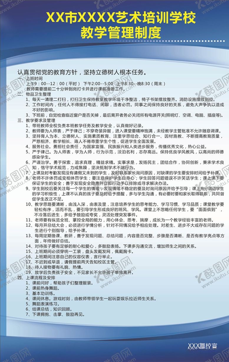 编号：95963406250233161208【酷图网】源文件下载-教学管理制度