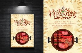 美食海报烧烤海报