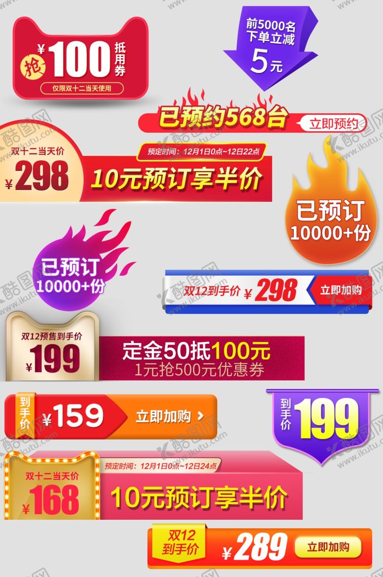编号：10897310221259463398【酷图网】源文件下载-优惠标签