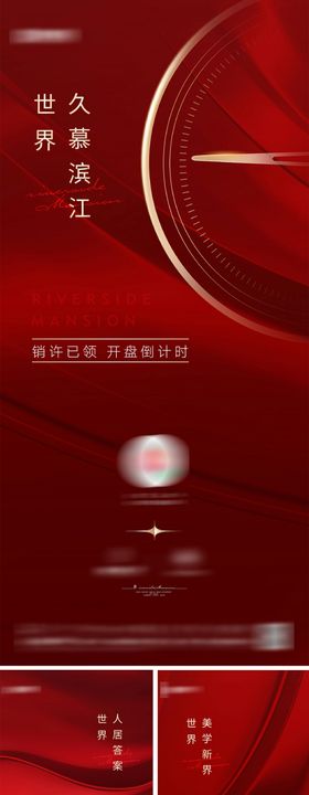 地产开盘倒计时海报