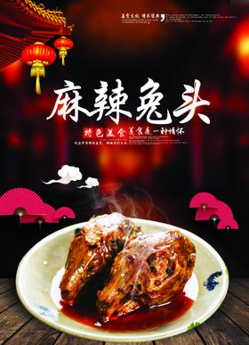 麻辣兔头