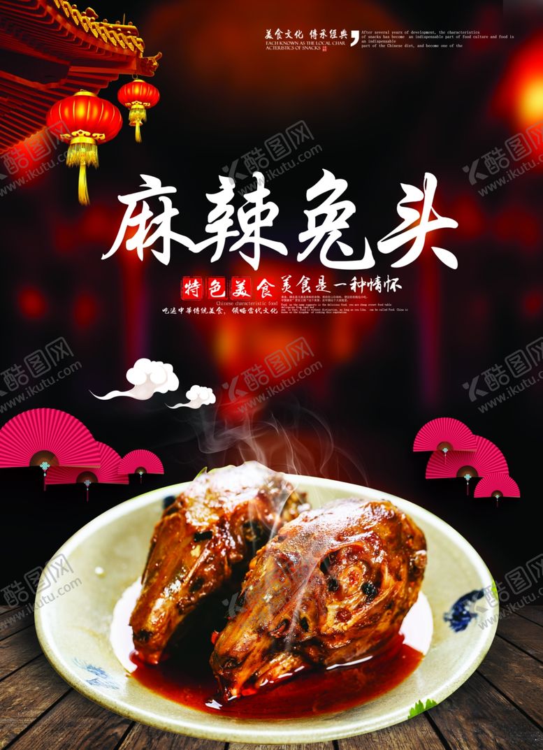 编号：15178109241515479307【酷图网】源文件下载-麻辣兔头