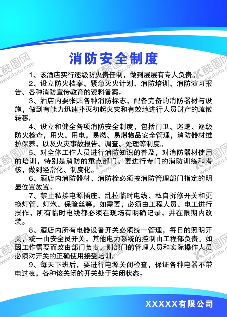编号：18527201201512569479【酷图网】源文件下载-制度
