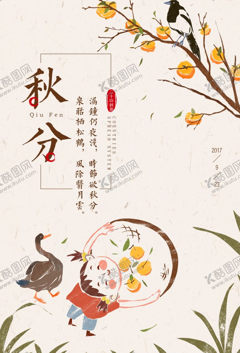 编号：64779910110954538371【酷图网】源文件下载-新中国风海报