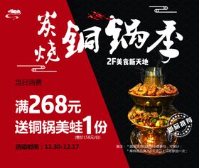 炭烧铜锅季