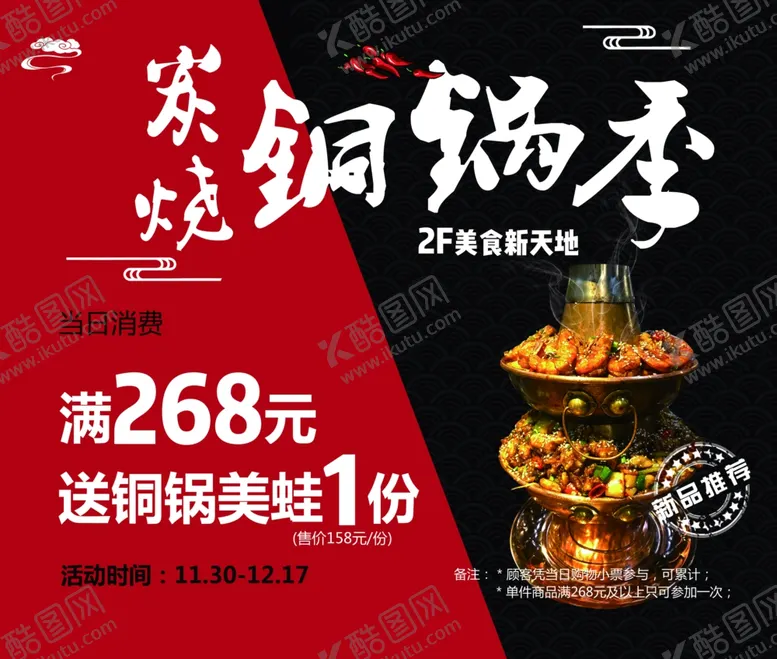 编号：49928206232048271426【酷图网】源文件下载-炭烧铜锅季
