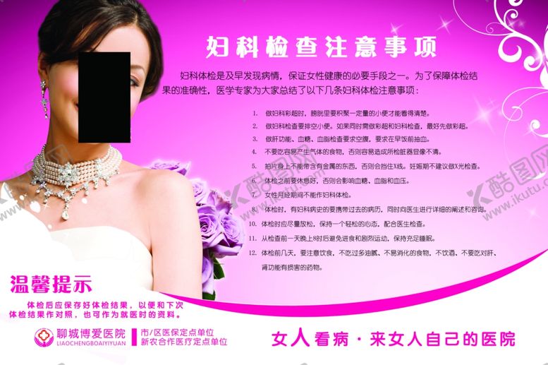 编号：22750410190715466067【酷图网】源文件下载-医疗海报