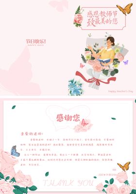 教师节贺卡