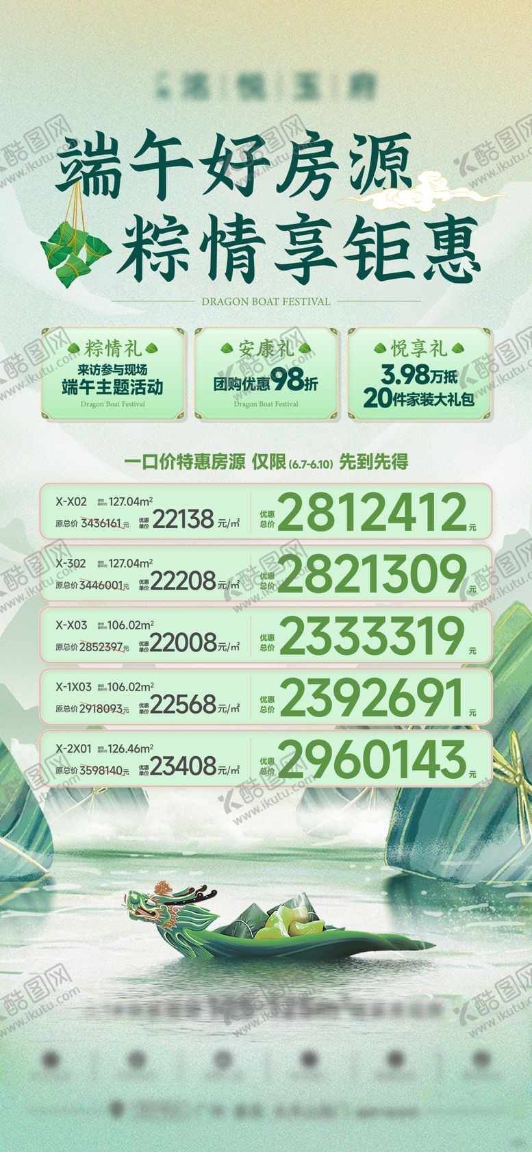 编号：60771105222306579976【酷图网】源文件下载-端午节活动海报