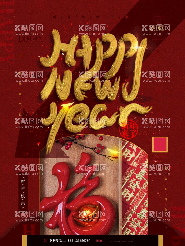 编号：92514809231958424762【酷图网】源文件下载-新年快乐