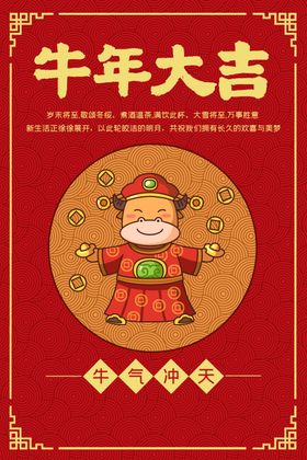 2021牛年