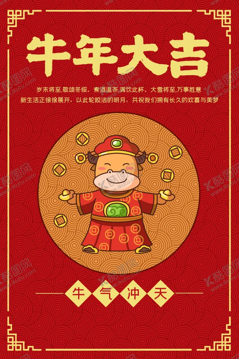 编号：53726005040323265657【酷图网】源文件下载-2021牛年