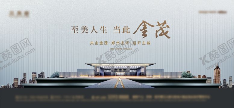 编号：34077910172221341144【酷图网】源文件下载-房地产户外豪宅广告展板