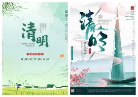清明节海报PSD模板促销素材柳树