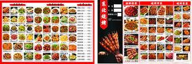 烧烤炒菜点菜单