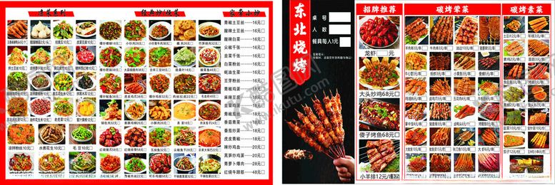编号：27194605242004411496【酷图网】源文件下载-烧烤炒菜点菜单