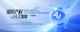知识产权与人工智能会议主背景