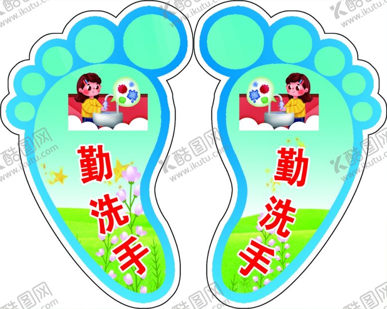 编号：15094104101019544414【酷图网】源文件下载-小脚丫勤洗手