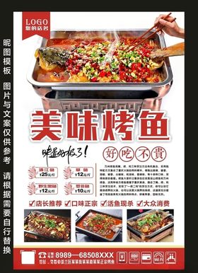 烤鱼