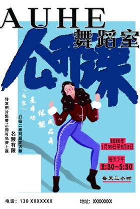 街舞公开课传单
