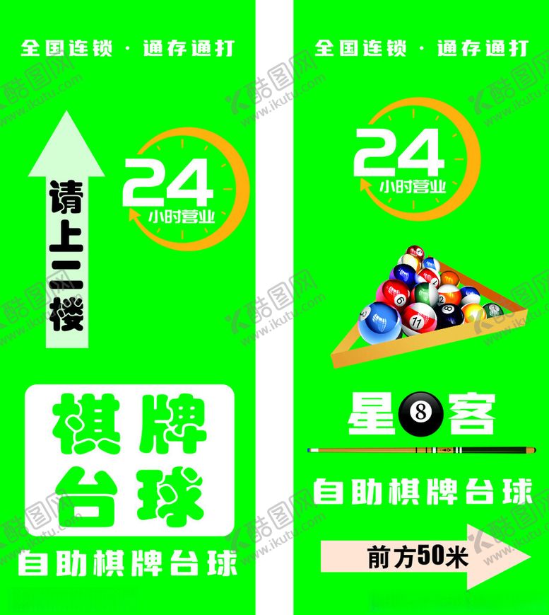 编号：16387409261513177314【酷图网】源文件下载-台球海报