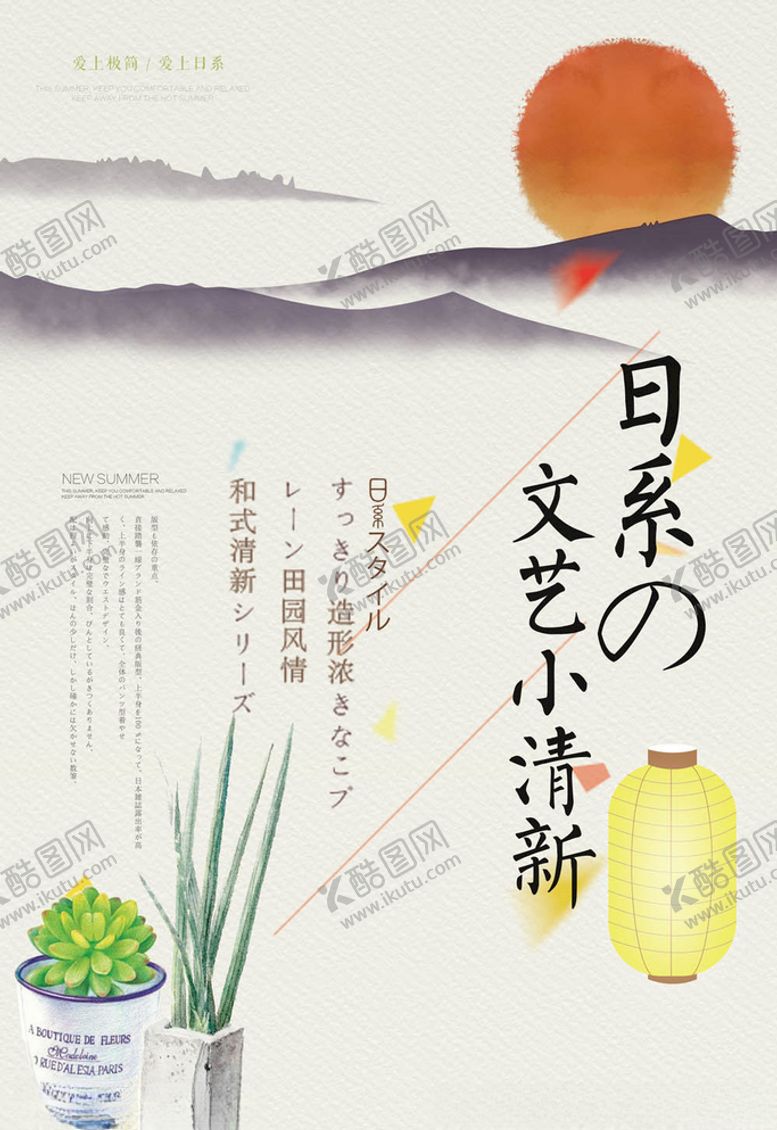 编号：71812505050629558308【酷图网】源文件下载-日系海报