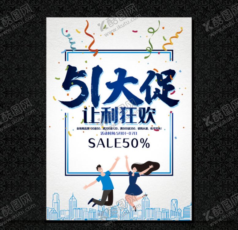 编号：17041309230104576334【酷图网】源文件下载-51海报