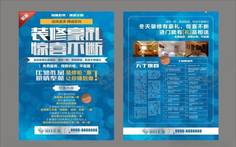 编号：51355909232215058944【酷图网】源文件下载-装饰宣传单