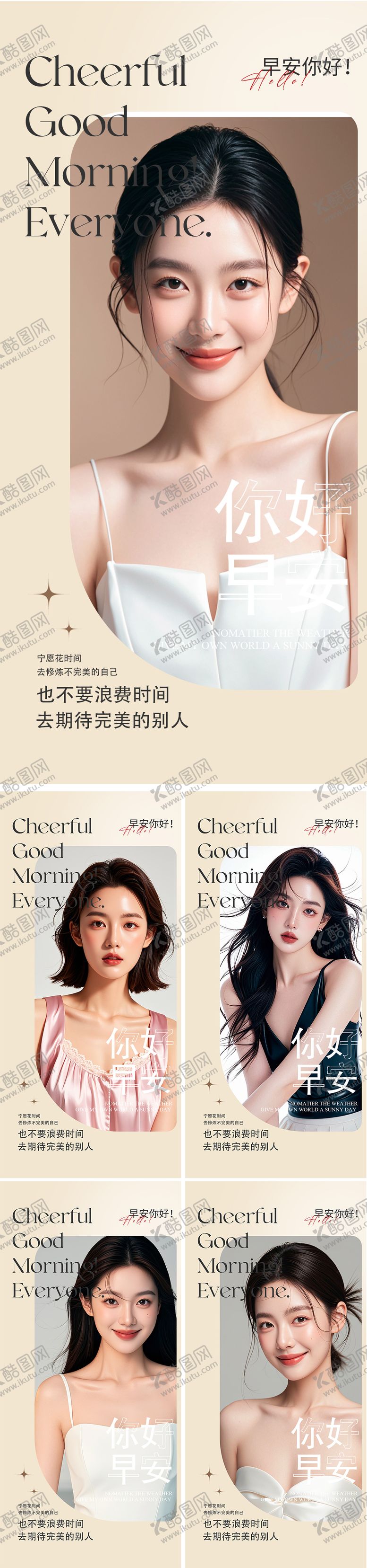 编号：92502512030559087357【酷图网】源文件下载-早安图系列海报