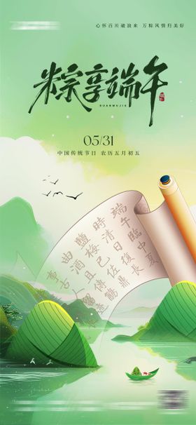 端午节中式山水插画海报