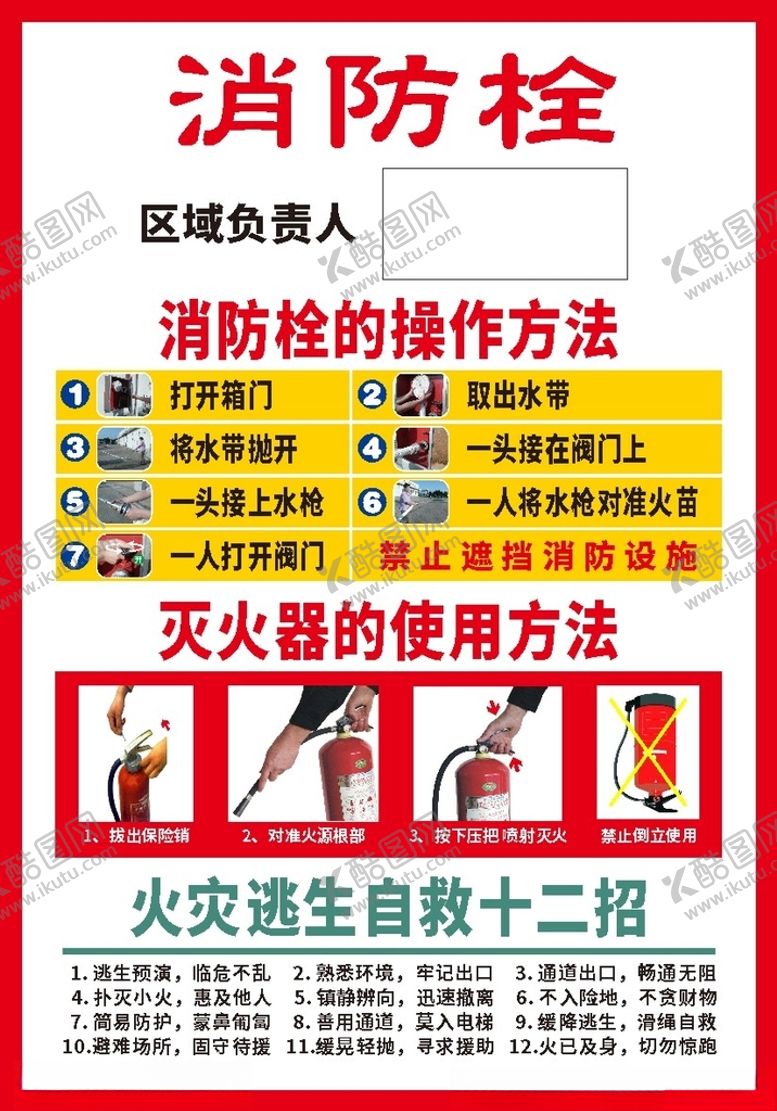 编号：45032604301752511316【酷图网】源文件下载-消防栓